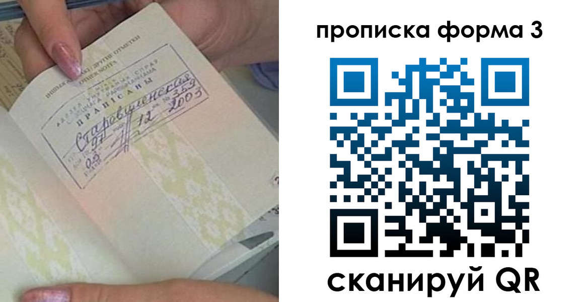 где прописаться в Наро-Фоминске