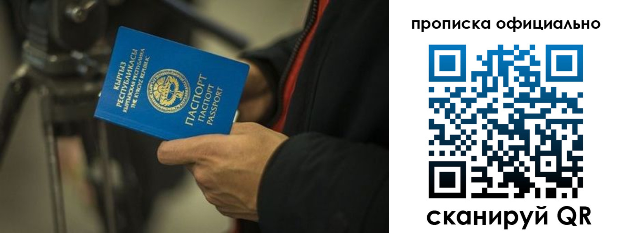 прописка для кредита в Наро-Фоминске
