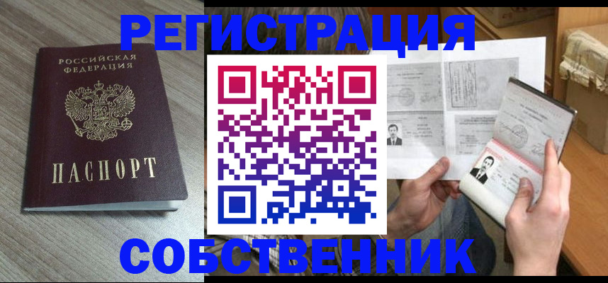 прописка 2025 в Наро-Фоминске